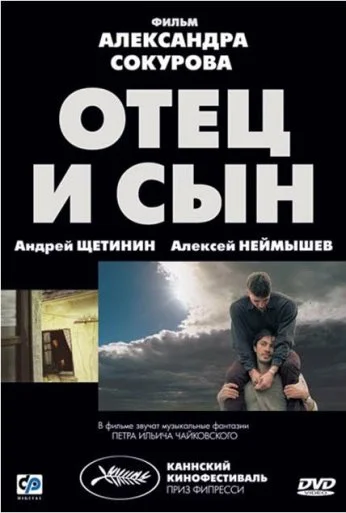 Отец и сын (2003) онлайн бесплатно